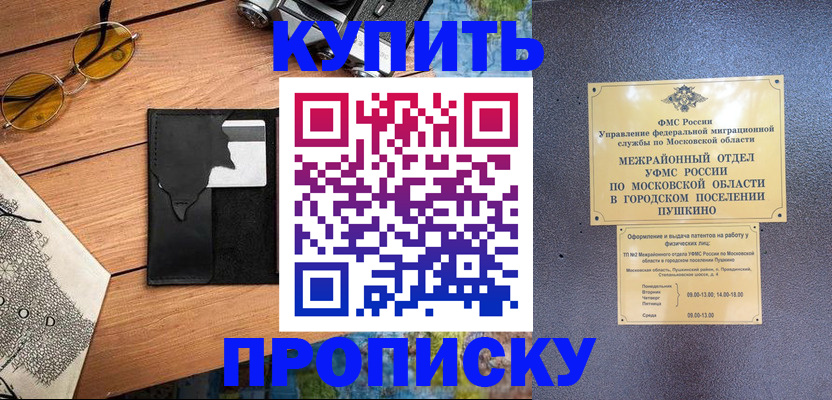 временная регистрация в Алагире