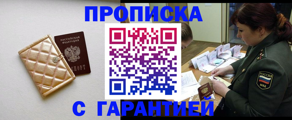 прописка в квартире в Алагире