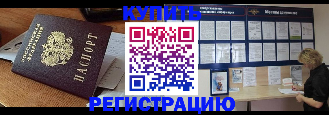 прописка регистрация в Алагире
