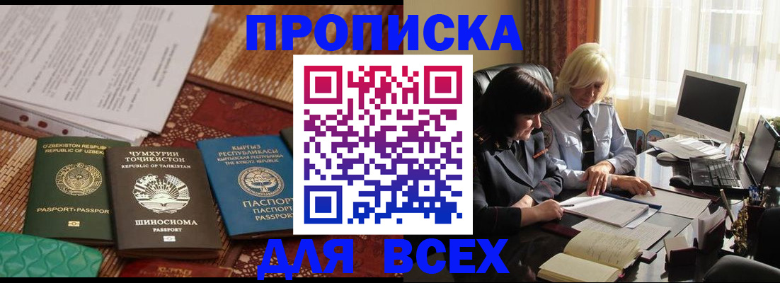 временная регистрация собственник в Алагире